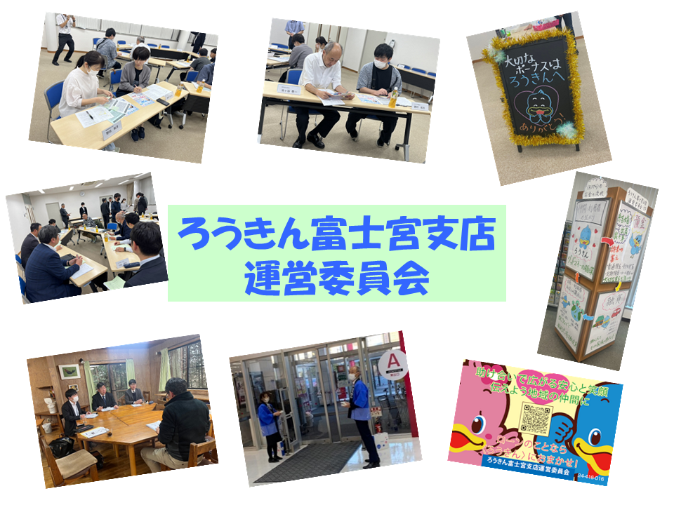 宮(グ)ループ活動による取組み強化!富士宮支店運営委員会