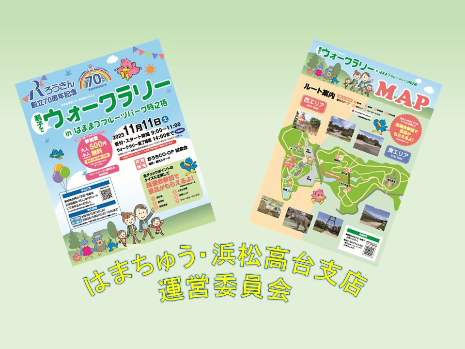 浜松中央支店・浜松高台支店運営委員会の共同取組み