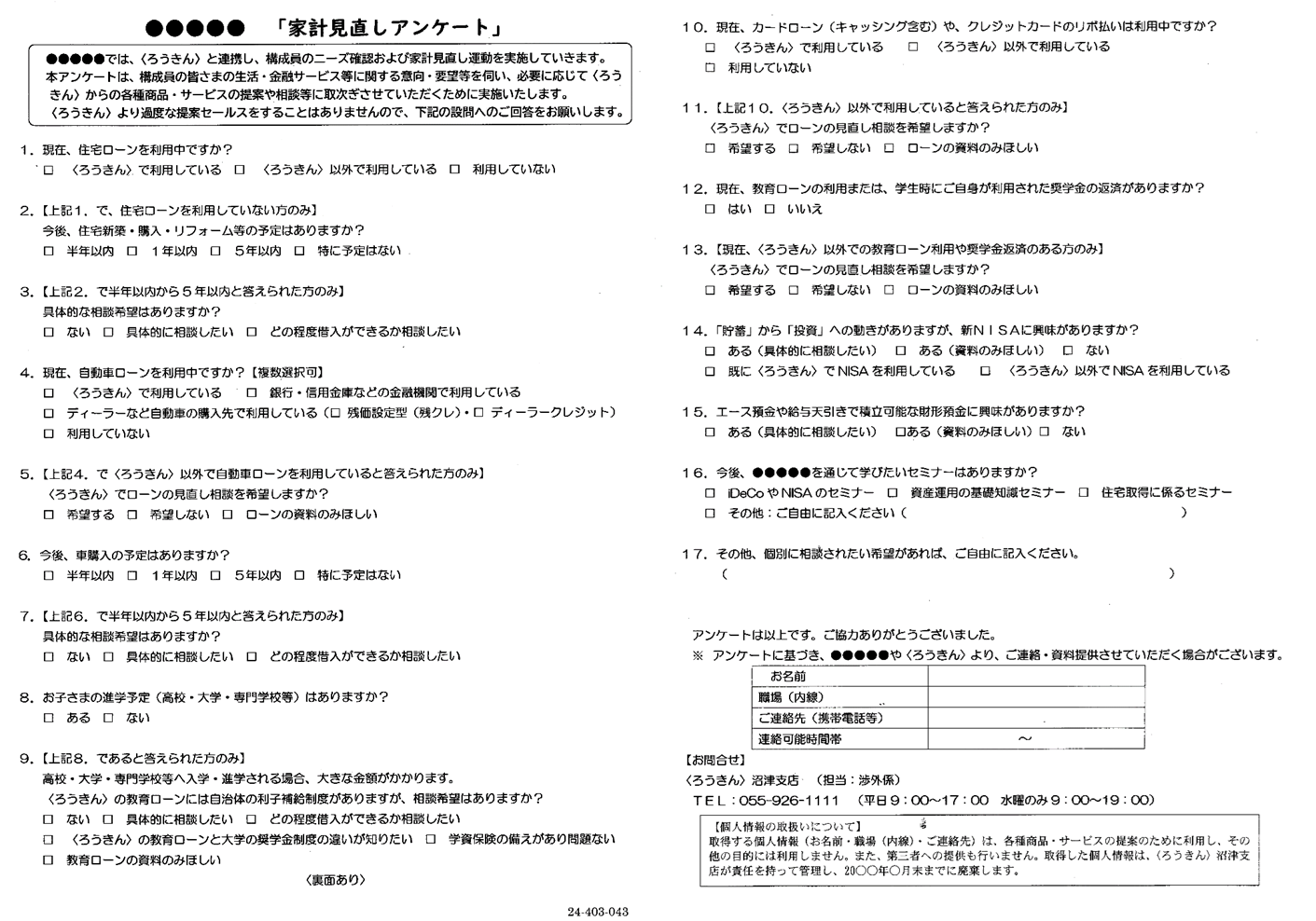 「家計見直しアンケート」の工夫や特徴!