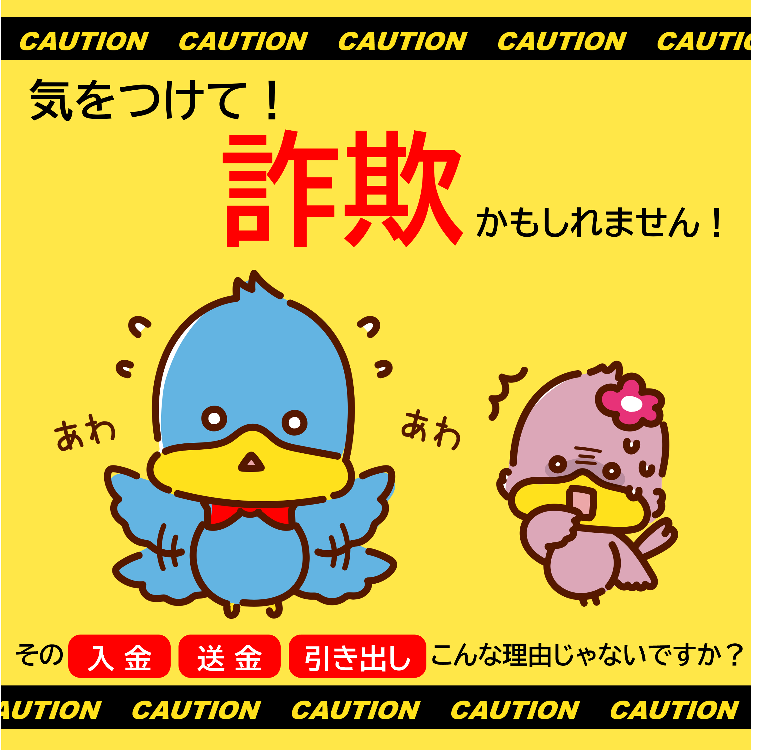 取引内容確認依頼チラシ