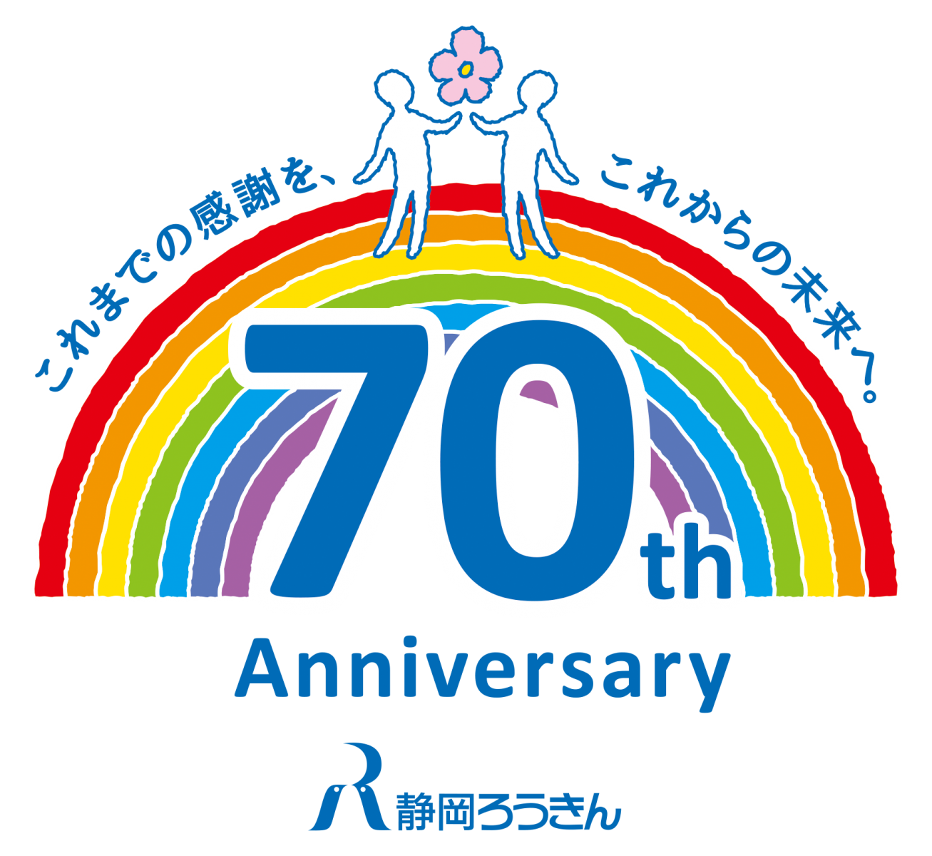 創立70周年記念ロゴ