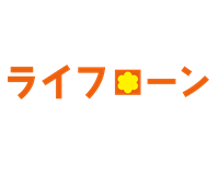 ライフローン