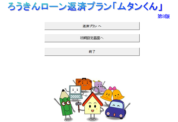 ムタンくん