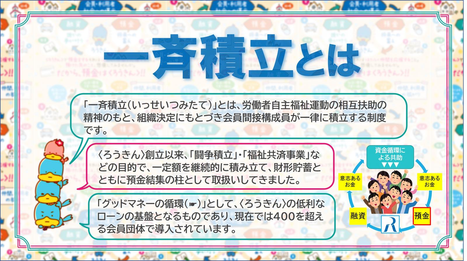 一斉積立』新規導入・増額取組み紹介 ～2024年度 その②～｜静岡ろうきん 会員専用サイト