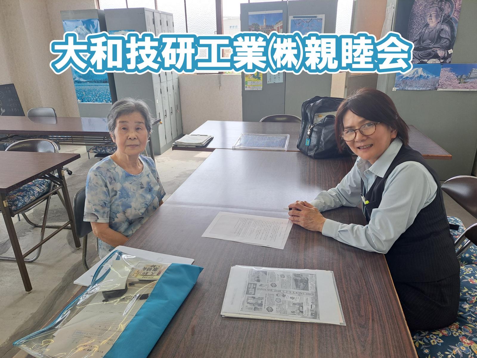 大和技研工業（株）親睦会